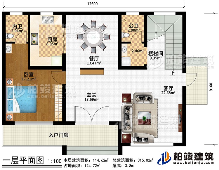 一层：入户门廊、玄关、餐厅、客厅、厨房、卧室、楼梯间、公卫、内卫